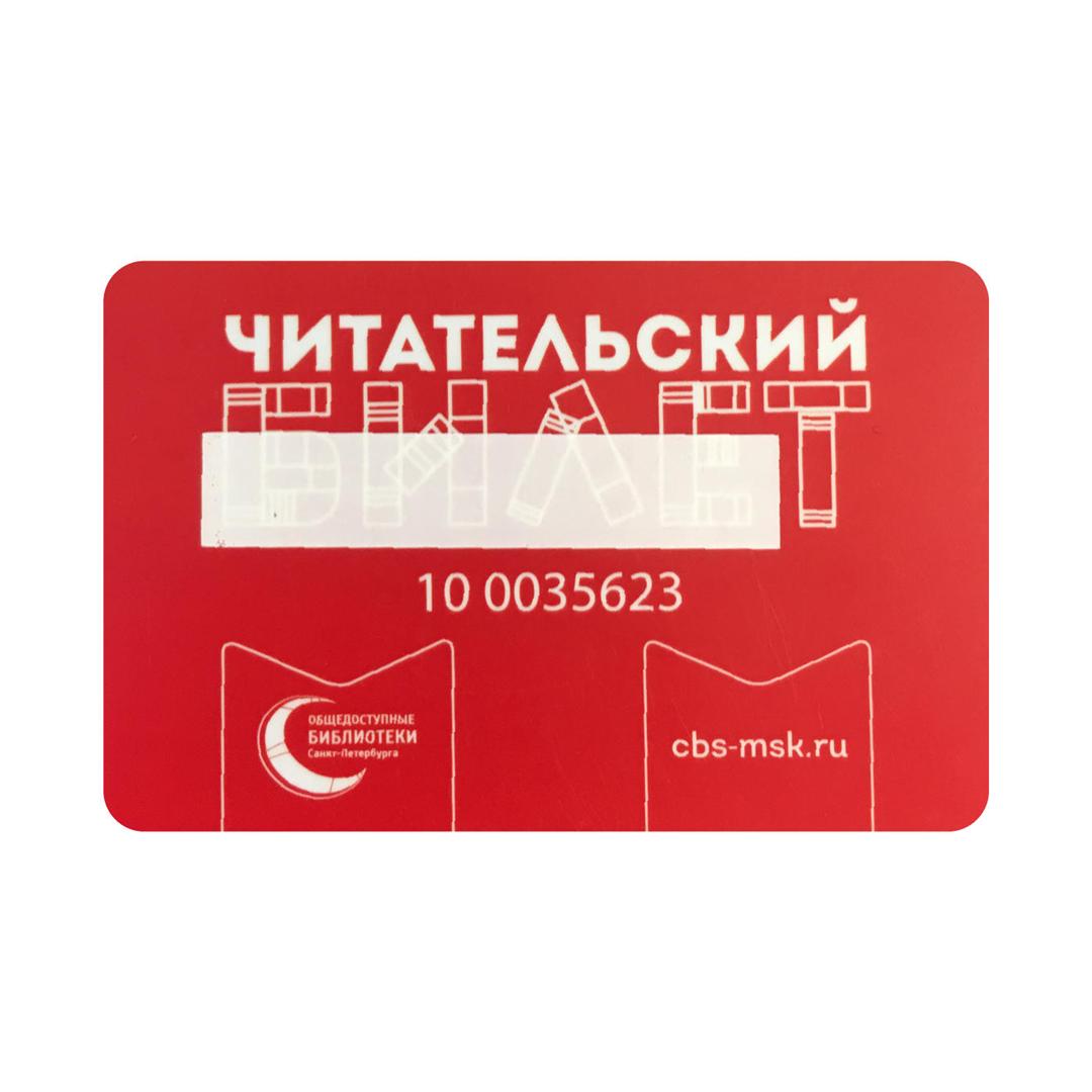 RFID-карта