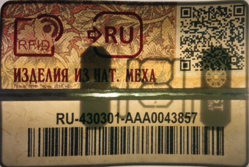 RFID метки для шуб и меха